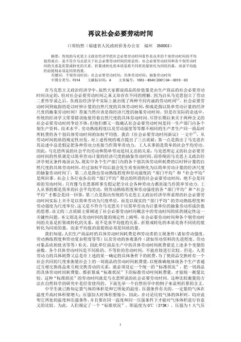 再议社会必要劳动时间