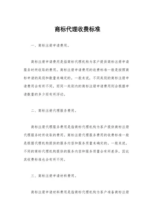 商标代理收费标准