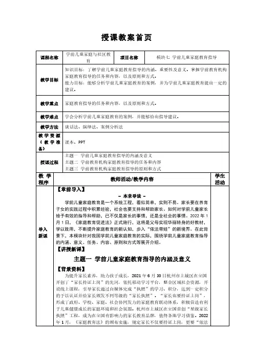 《学前儿童家庭教育指导》教案