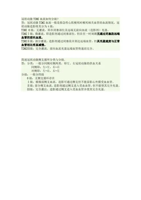 冠状动脉TIMI血流如何分级