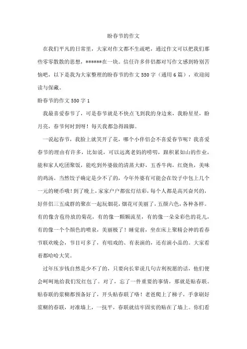 盼春节的作文