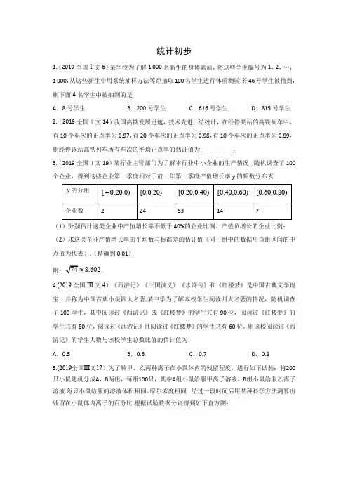 三年高考(2017-2019)各地文科数学高考真题分类汇总：统计初步
