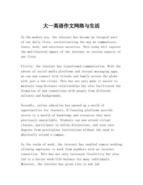 大一英语作文网络与生活