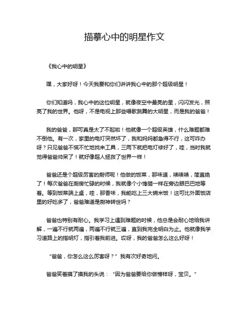 描摹心中的明星作文