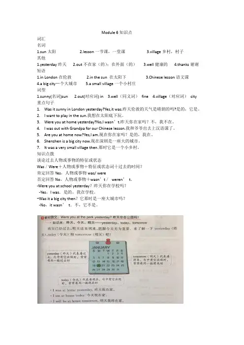 外研版英语五年级下册Module 6知识点