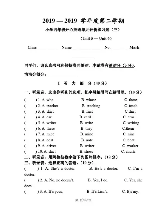 四年级下册英语试题Unit 5  Unit 6单元测试题及答案  开心英语  含答案