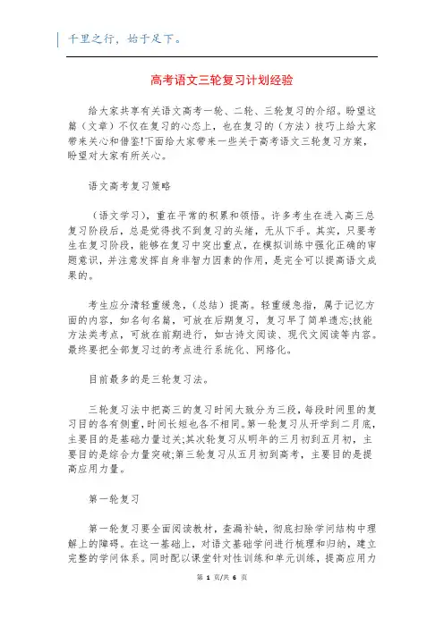 高考语文三轮复习计划经验