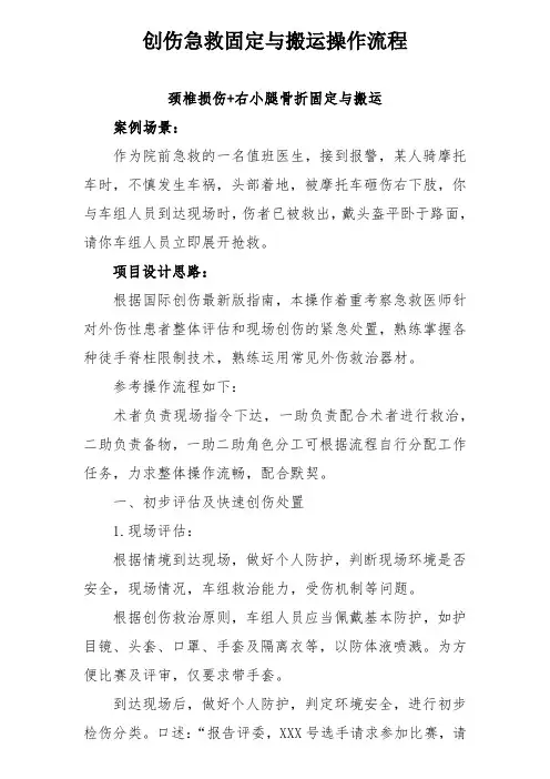 创伤急救固定与搬运操作流程