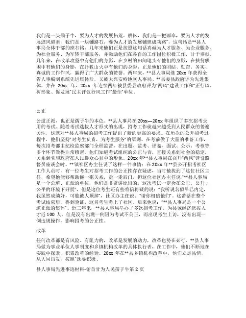 县人事局先进事迹材料-俯首甘为人民孺子牛