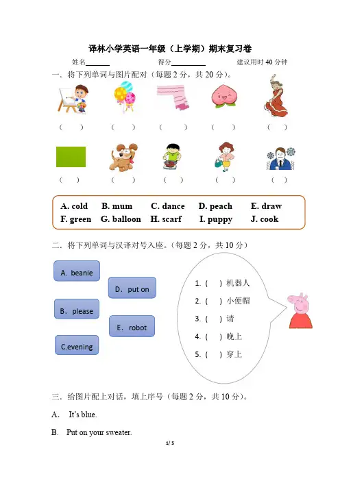 苏州某校牛津译林版一年级英语上册期末复习卷含答案