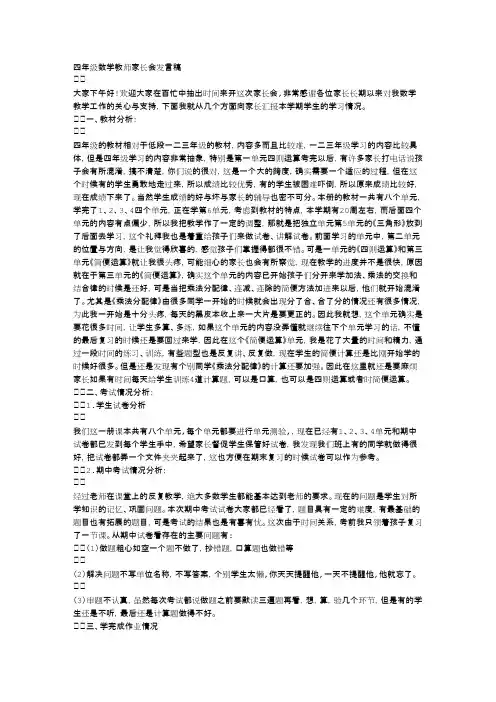小学四年级数学教师家长会发言稿
