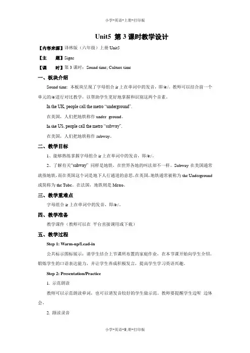 牛津译林版-英语-六年级上册-Unit 5 第3课时教学设计