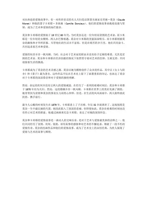 关于双向奔赴的爱情的名人故事