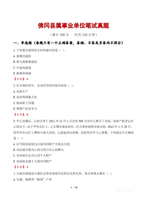 佛冈县属事业单位笔试真题