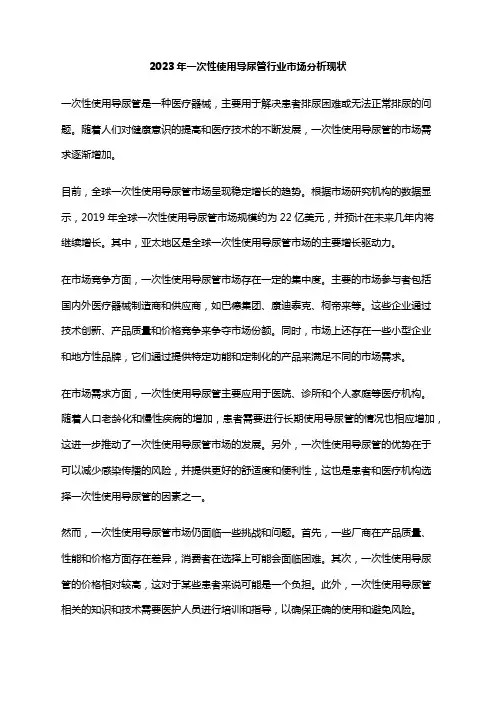 2023年一次性使用导尿管行业市场分析现状