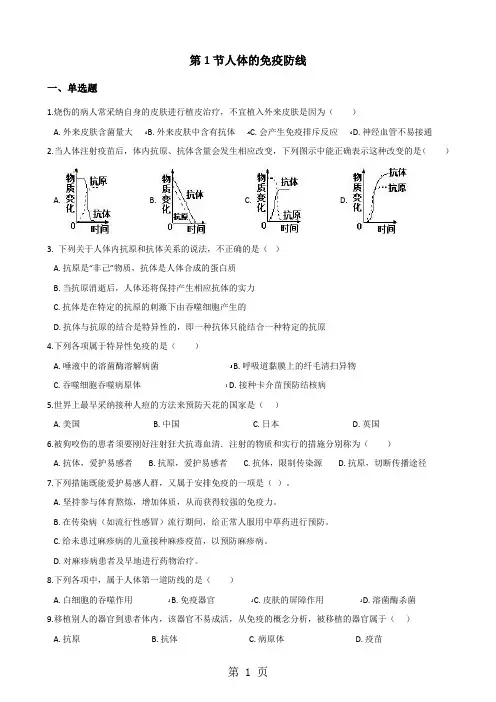 2024-2025学年第二学期苏科版八年级下册生物第二十四章第1节人体的免疫防线同步测试(无答案)