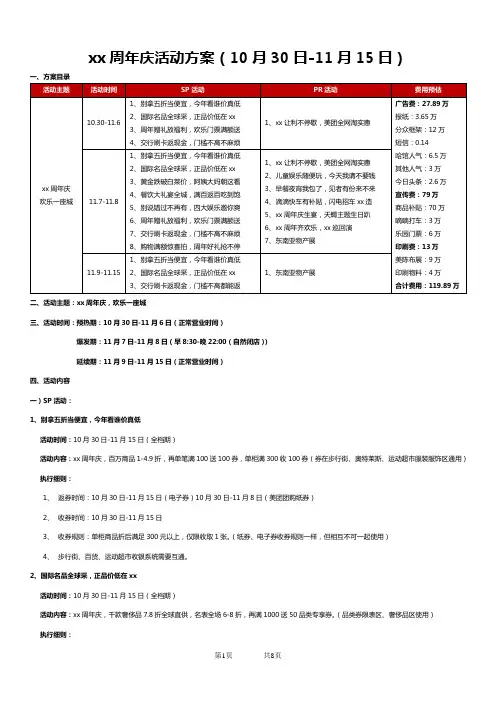 2016年某购物中心周年庆活动执行方案-欢乐一座城
