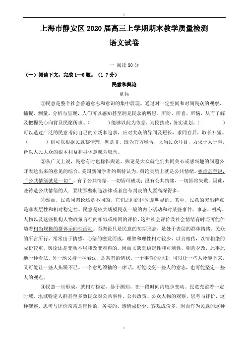 上海市静安区2020届高三上学期期末教学质量检测语文试卷(已审阅)