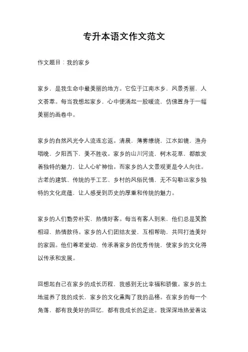 专升本语文作文范文