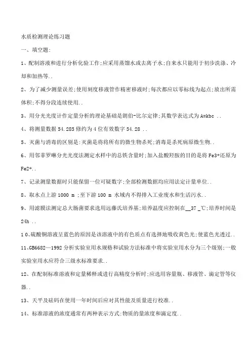 水质检验工试题