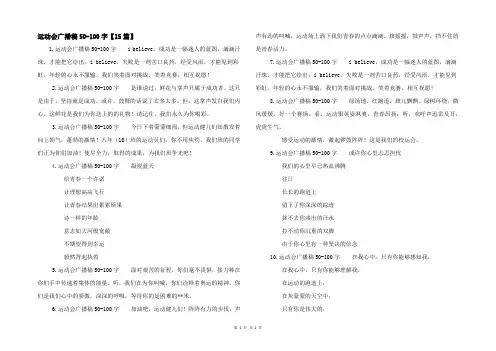 运动会广播稿50-100字【15篇】