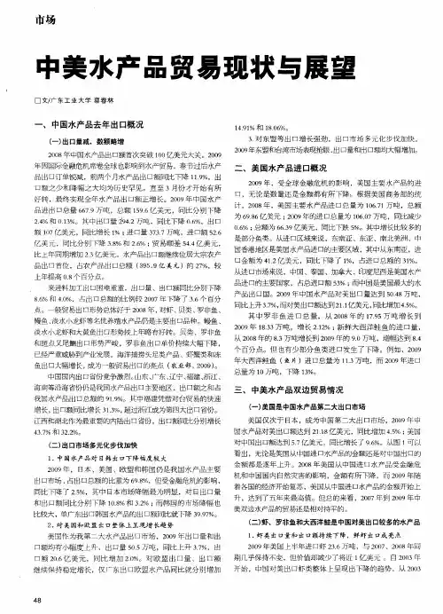 中美水产品贸易现状与展望
