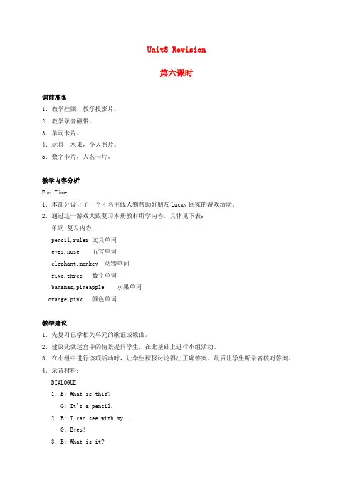 一年级英语上册 Uint8 Revision (6)教案 人教新起点