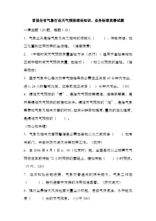 预报竞赛理论试卷含答案