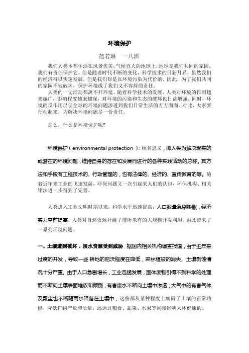 环境保护 生物论文