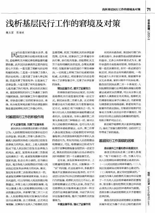 浅析基层民行工作的窘境及对策