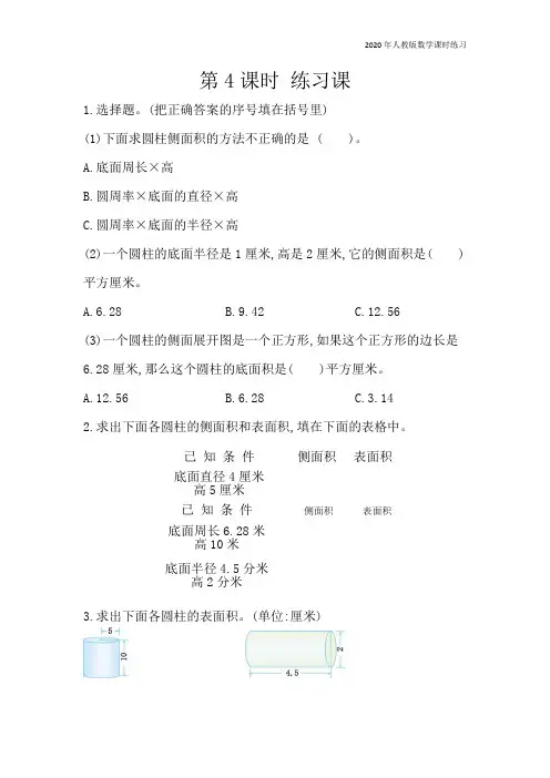 人教版六年级数学下册《3.4 练习四》课时堂同步练习含答案