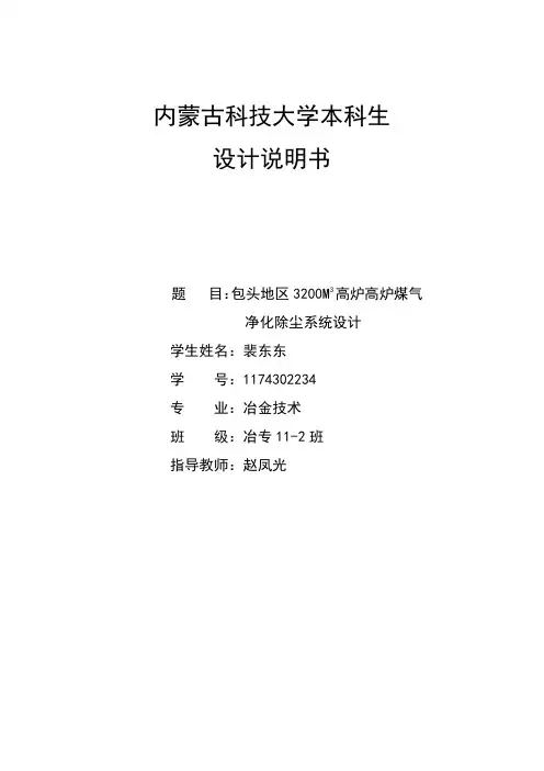 内蒙古科技大学裴东东 设计