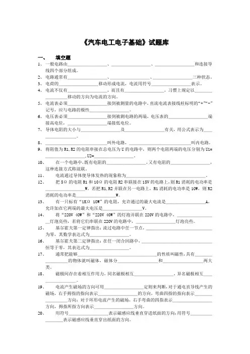 汽车电工电子基础题库