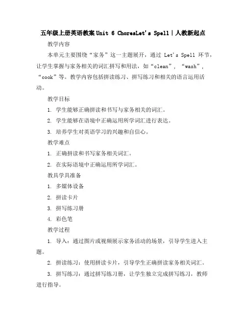 五年级上册英语教案-Unit6Chores-Let'sSpell｜人教新起点