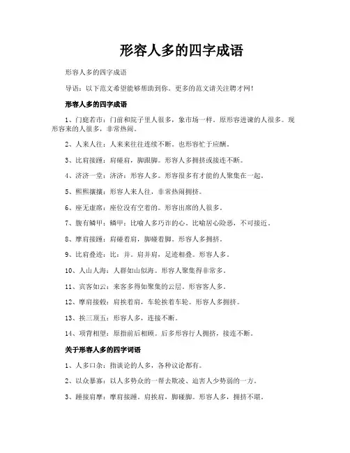 形容人多的四字成语