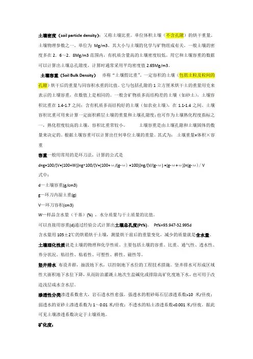 土壤学中的一些概念