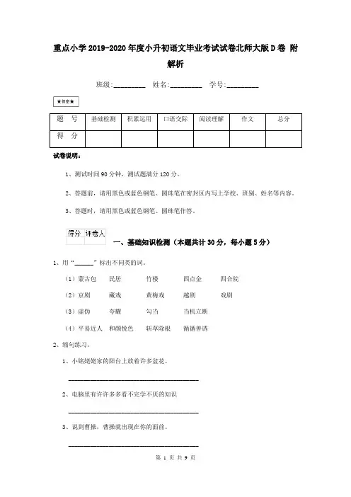 重点小学2019-2020年度小升初语文毕业考试试卷北师大版D卷 附解析