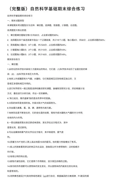 （完整版）自然科学基础期末综合练习