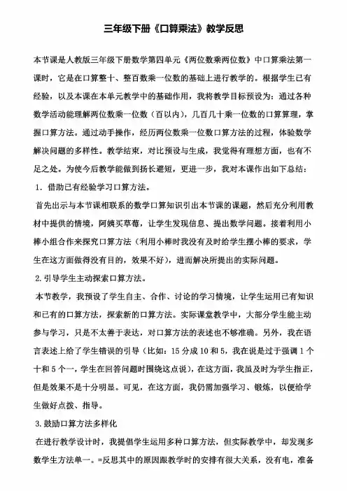 三年级下册《口算乘法》教学反思
