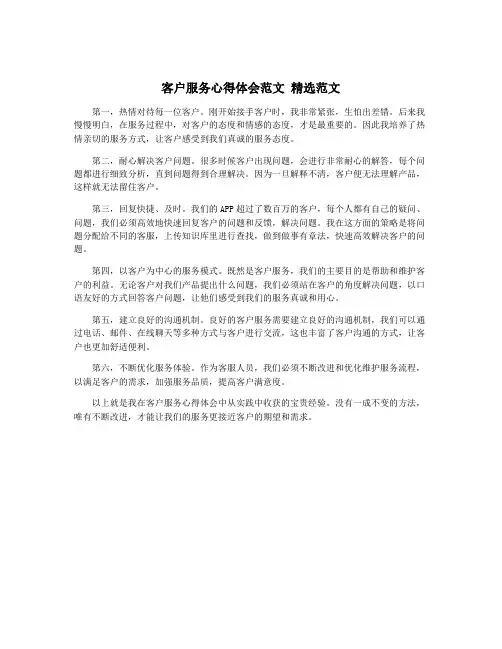 客户服务心得体会范文 精选范文