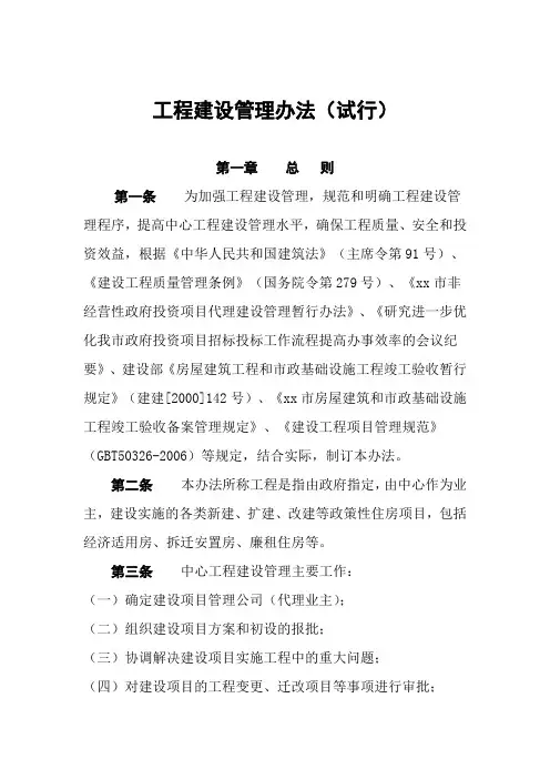 工程建设管理办法