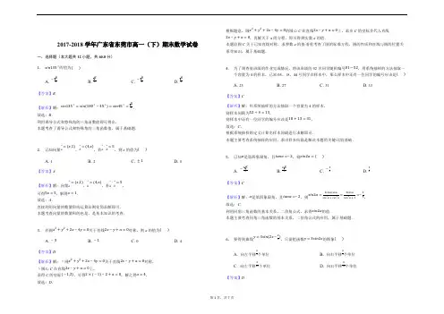广东省东莞市2017-2018学年高一下学期期末教学质量检查数学试题(解析版)