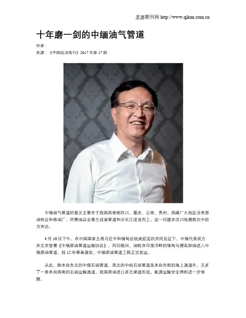 十年磨一剑的中缅油气管道