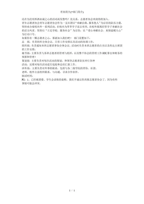 青协简介(+部门简介)