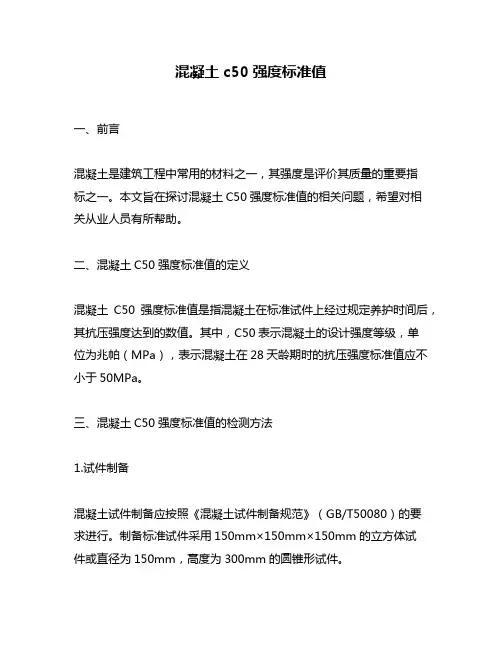 混凝土c50强度标准值