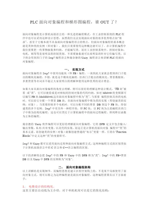 PLC面向对象编程和梯形图编程,谁OUT了？