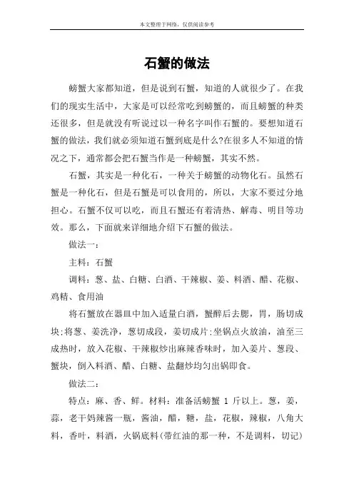 石蟹的做法