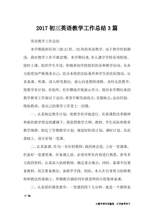 2017初三英语教学工作总结3篇_工作总结