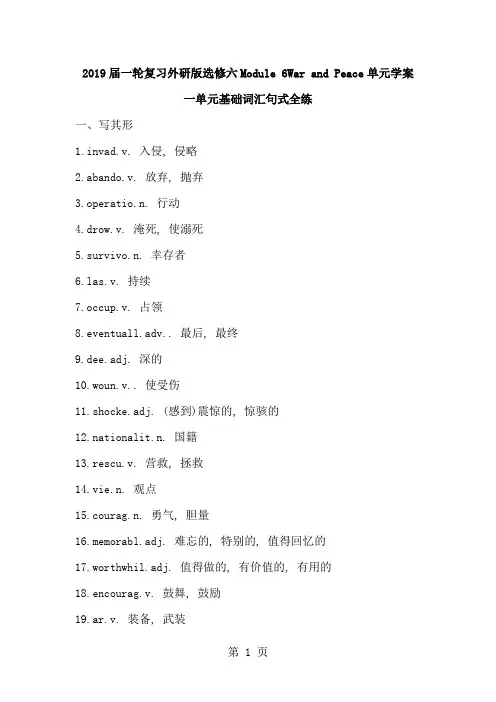 2019届一轮复习外研版选修六Module 6War and Peace单元学案(29页word版)