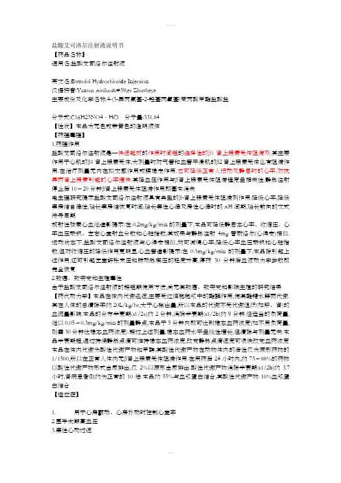 盐酸艾司洛尔注射液说明书
